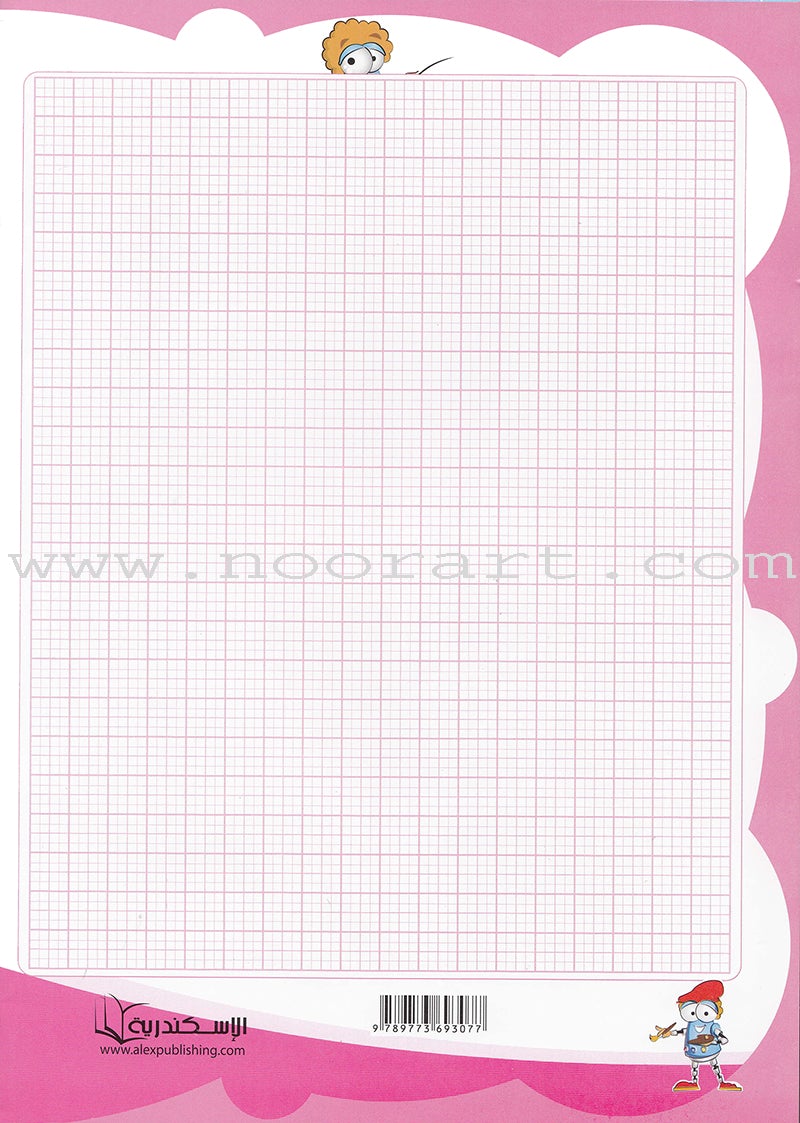 Numbers and Math Workbook: Level KG2 الأعداد و الحساب