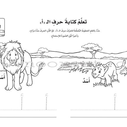Interesting Learning Series: Level KG1 سلسلة التعلم الممتع - الروضة الأولى