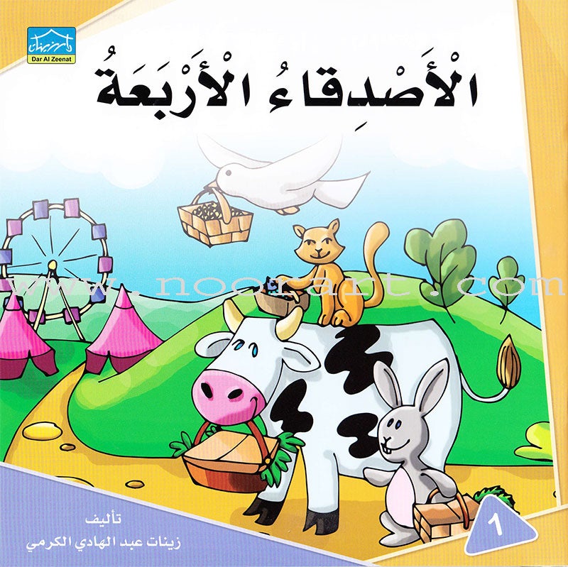 Read & Learn Series (set of 6 Books) سلسلة  أقرأ وأتعلم