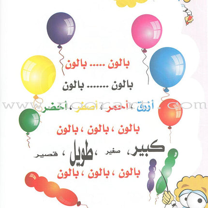 Play and Learn With Numbers Textbook: Level KG1 -العب و تعلم مع الأعداد و الأرقام