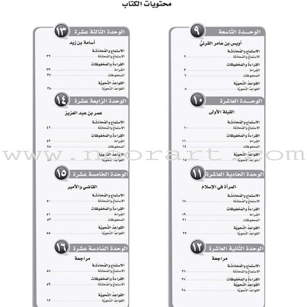ICO Learn Arabic Workbook: Level 8, Part 2
