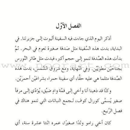 Island of the Blue Dolphins جزيرة الدلافين