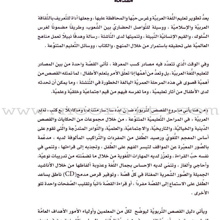 ICO Arabic Stories Teacher Guide