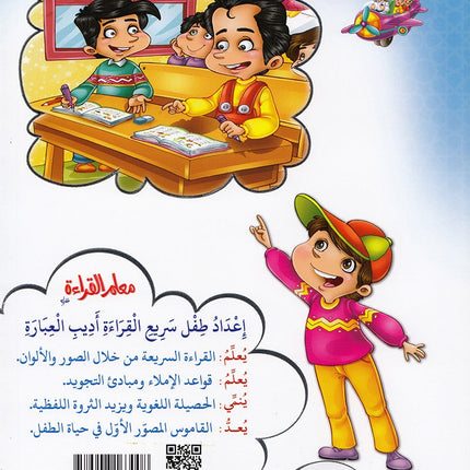 Reading Teacher (Part 1) - To Help Students Read Quickly and Speak Fluently - - معلم القراءة -(الجزء الاول)- اعداد طفل سريع القراءة أديب العبارة