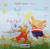 Anbar and Lolwa Series (3 Books) سلسلة عنبر ولولوة