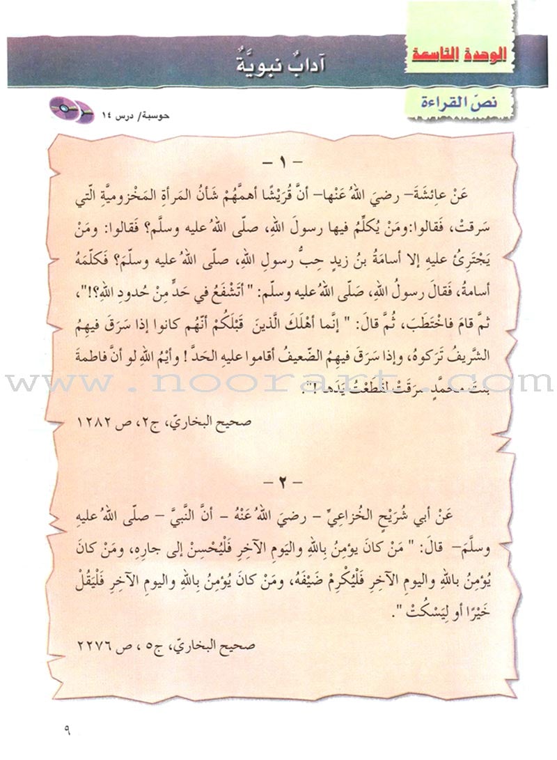 Our Arabic Language Textbook: Level 7, Part 2 لغتنا العربية