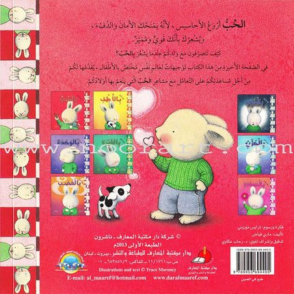 When I Feel Series (set of 8 books) سلسلة عندما أشعر
