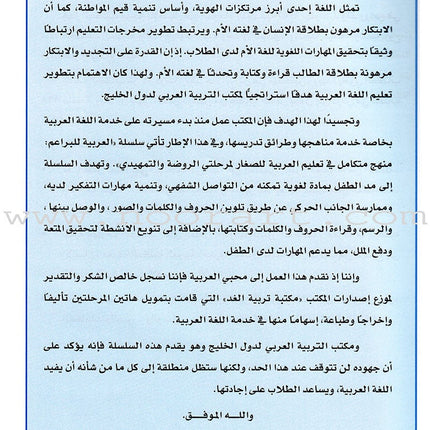 Arabic For Buds Textbook: KG2 Level (5 - 6 Years) العربية للبراعم