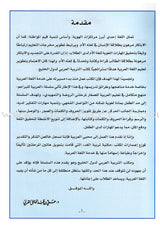 Arabic For Buds Textbook: KG2 Level (5 - 6 Years) العربية للبراعم