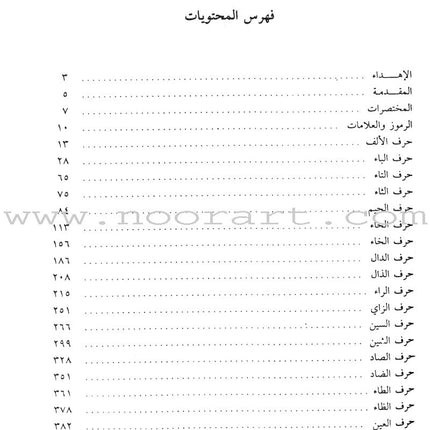 Diccionario De Estudiantes (Student Dictionary) Arabic-Spanish معجم الطلاب