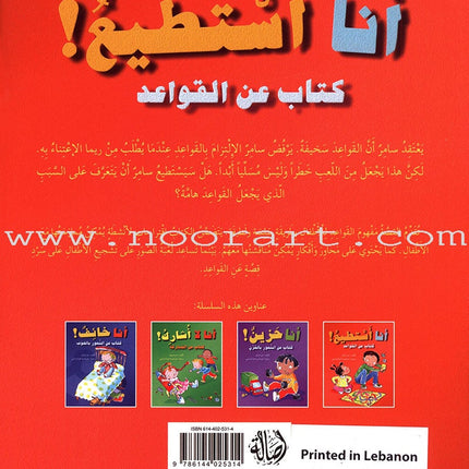 Feelings and Good Conduct Series (4 Books) سلسلة المشاعر وحسن التصرف