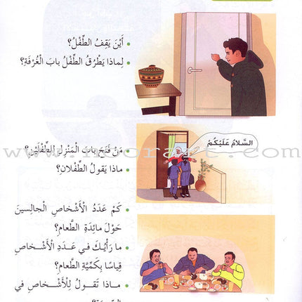 Our Arabic Language Textbook: Level 4, Part 1 (2016 Edition) لغتنا العربية