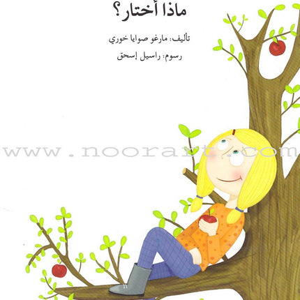 Go Up with Asala Series: Forth Stage - Intermediate (11 books) سلسلة اصعد مع أصالة: المرحلة الرابعة - متوسط