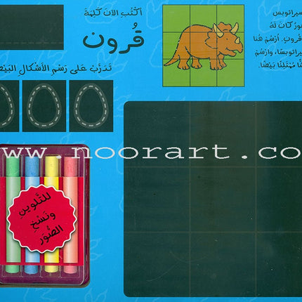 Chalkboard Series (set of 2 Books) أرْسُمُ بالطبشور