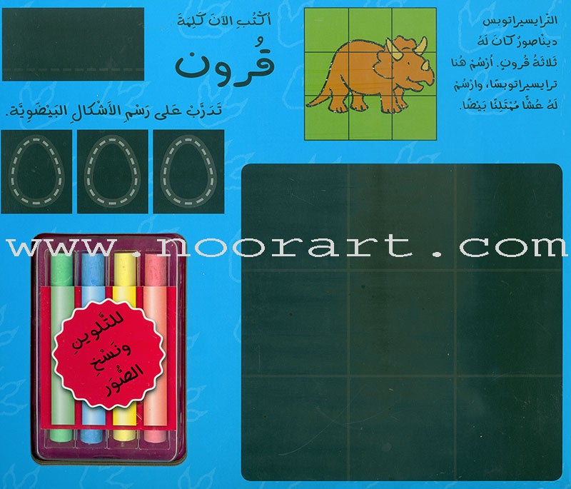 Chalkboard Series (set of 2 Books) أرْسُمُ بالطبشور