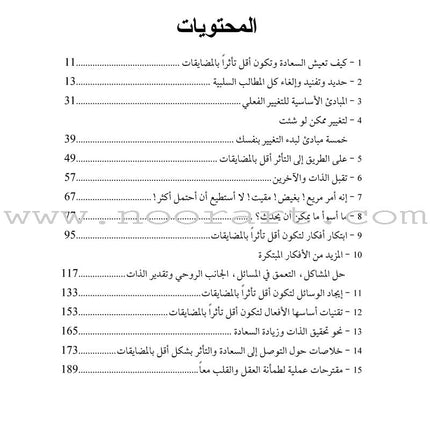 Make Your Life Happy (Original title: How to Make Yourself Happy and Remarkably Less Disturbable) اجعل حياتك سعيدة