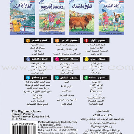 The Useful Reading Series: Level 8 (Set of 4 Books) سلسلة المطالعة المفيدة: المستوى الثامن