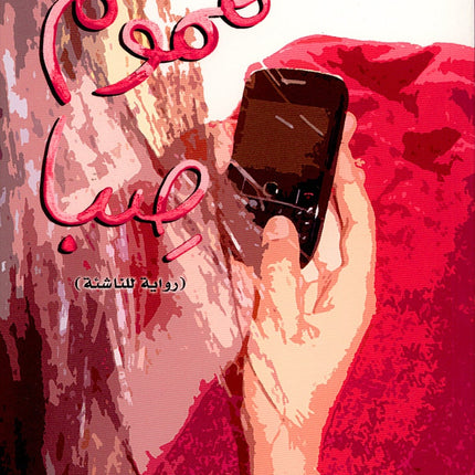 Seba's Worries (Set of 2 Books) هموم صبا