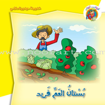 Lots of Colors Series (Set of 8 Books) سلسلة ألوان ألوان
