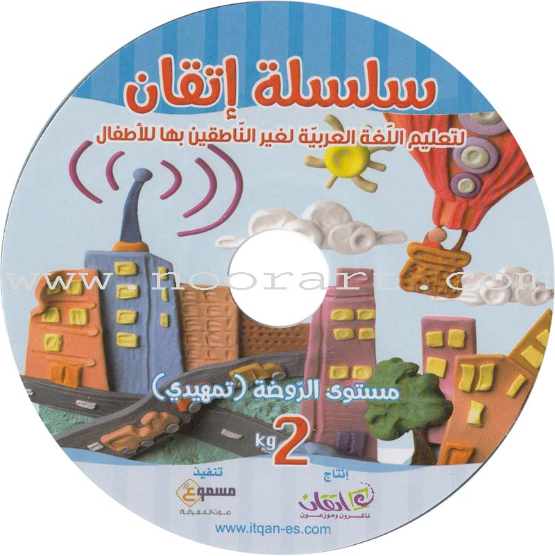 Itqan Series for Teaching Arabic Textbook (with Audio CD): KG2 سلسلة إتقان لتعليم اللغة العربية كتاب الطالب