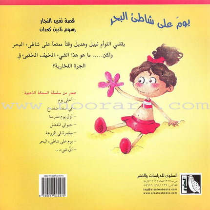 The Golden Fish Series( set of 7 books) سلسلة السمكة الذهبية