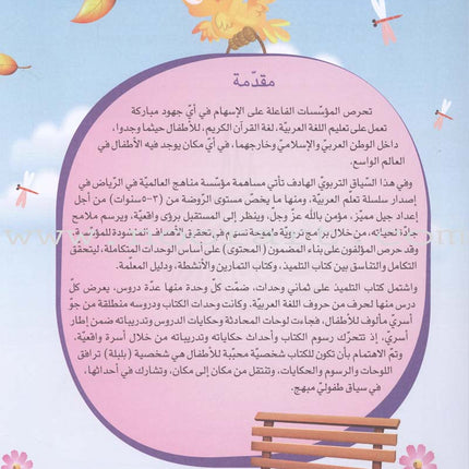 ICO Learn Arabic Workbook: KG1 (4-5 Years) تعلم العربية - مستوى الروضة تعلم العربية