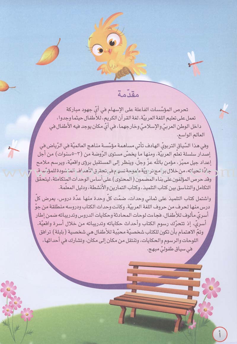 ICO Learn Arabic Workbook: KG1 (4-5 Years) تعلم العربية - مستوى الروضة تعلم العربية