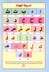 Noorul Bayaan (Learning to Read the Quran, Arabic) نور البيان لتعليم القراءة وترتيل القرآن