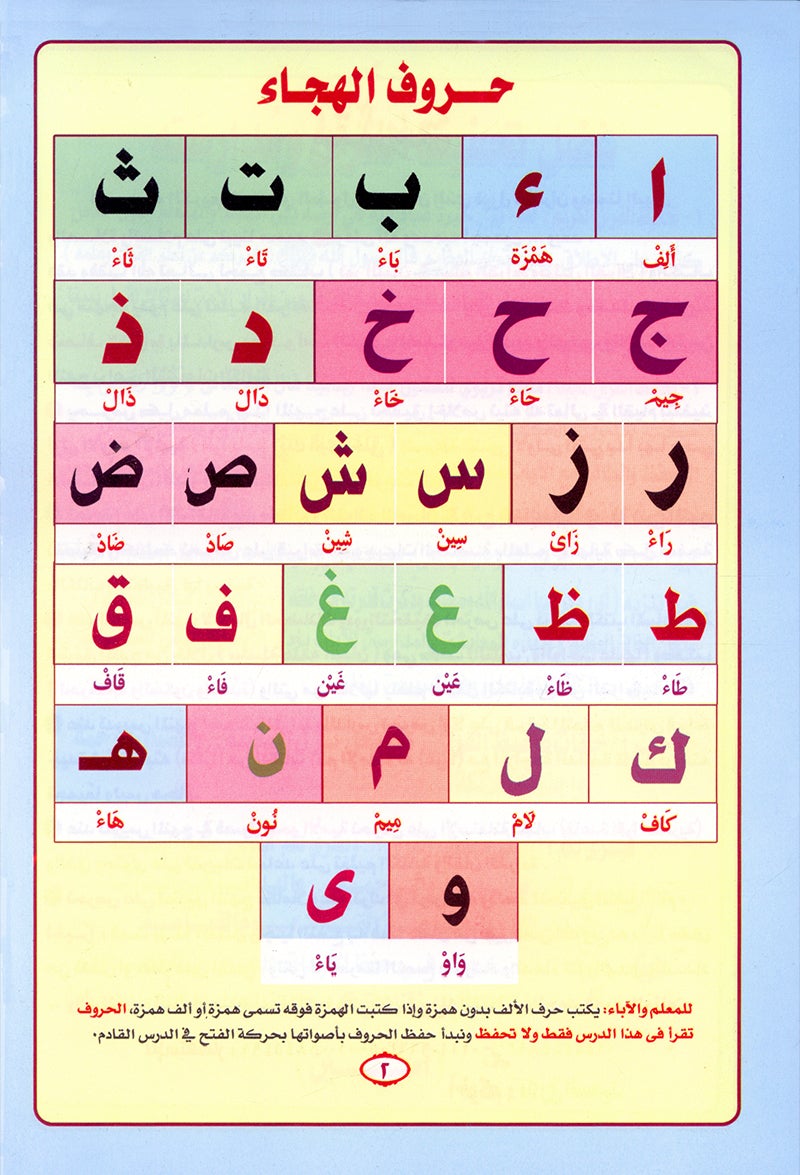 Noorul Bayaan (Learning to Read the Quran) Arabic نور البيان في معلم القراءة بالقرآن