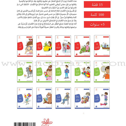 Two Words Series (set of 15 Books) سلسلة كلمتان