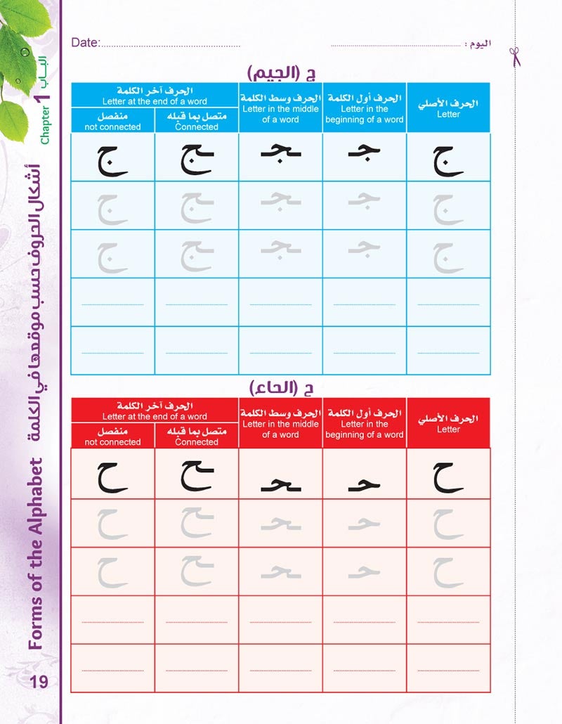 Bidaya Writing Activity  سلسلة بداية - تدريبات الكتابة