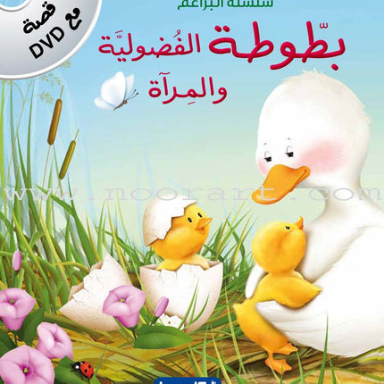 Buds Series (4 books, with DVD) سلسلة البراعم