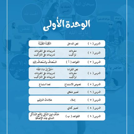 Arabic Between Our Children's Hands Teacher Book: Level 12 العربية بين يدي أولادنا