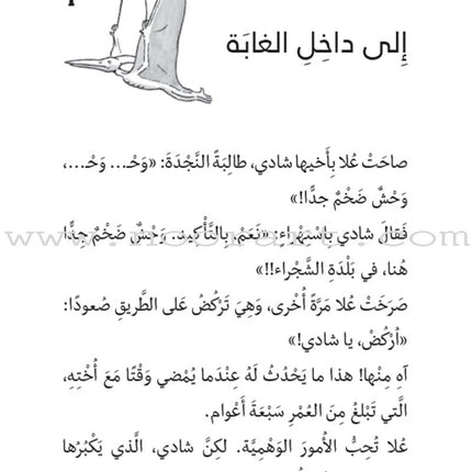 Magical Tree House (set of  11 Books) العرزال السحريّ