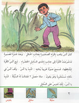 Arabic Graded Stories: Grade 4 (5 Books) مشروع المنهل التعليمي المستوى الرابع