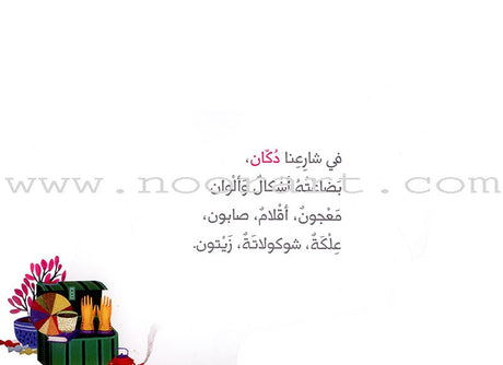 Near My House قريب من بيتي