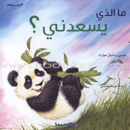 How We Feel Series (4 Books) سلسلة كيف نشعر