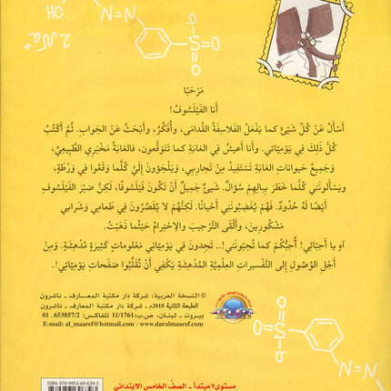 Student Scientific Diary ( Philosopher book) دفتر الفيلسوف)  مذكرات الطالب العلمية)