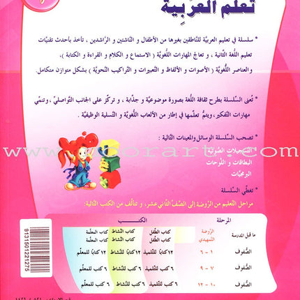 ICO Learn Arabic Workbook: Level 1, Part 2 تعلم العربية