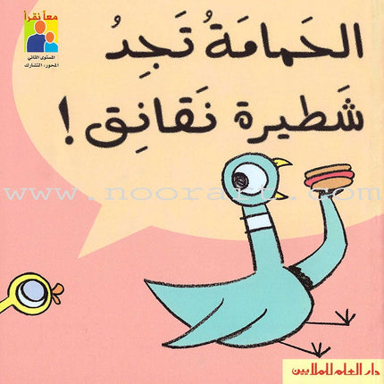 Read Together Series: Level 2 (14 Books) سلسة معاً نقرأ