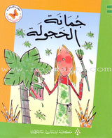 Reading Corner Series: Level 3 (12 Books)
