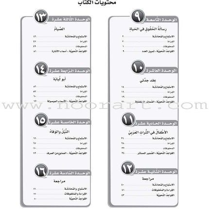 ICO Learn Arabic Workbook: Level 9, Part 2