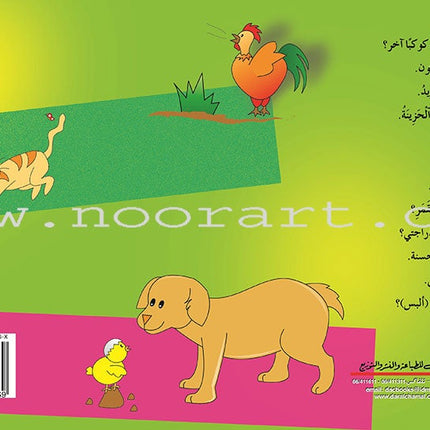 Treasure Series (Set of  5 Books) سلسلة الكنز