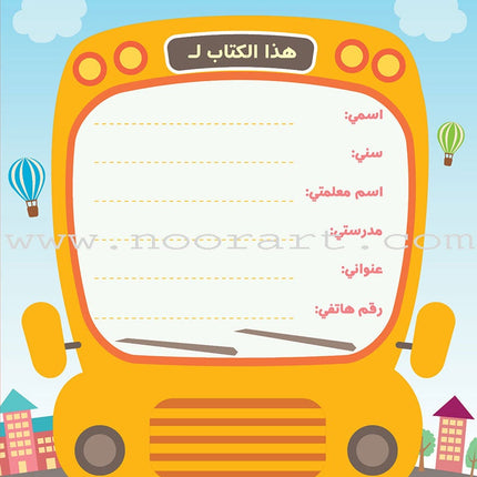 Alyasameen Arabic Language Course for Kids Workbook: Level KG2 الياسمين لتعليم اللغة العربية للأطفال (7-5) سنوات: كتاب  التدريبات
