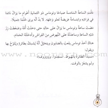 Thomas and His Dancing Letters توماس وحروفه الراقصة