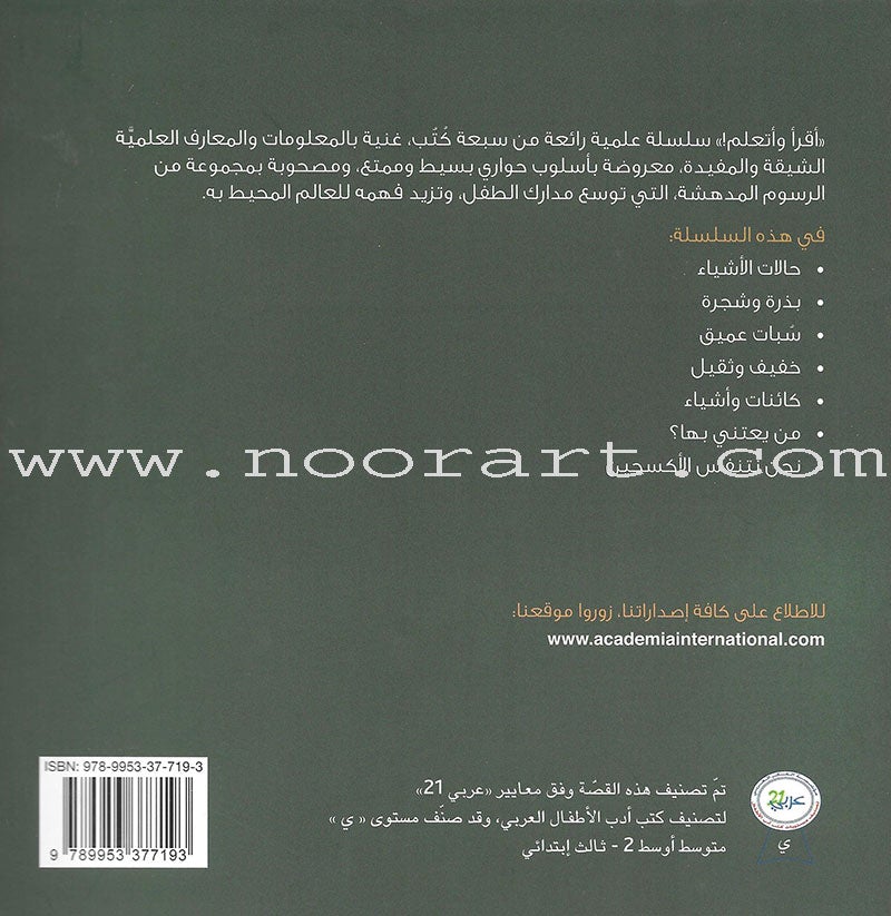 Read and Learn Series (set of 7 Books) سلسلة أقرأ وأتعلم