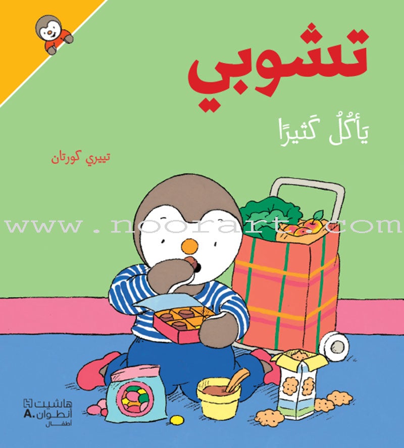 Tchobi the friend of Children (Set of  19  Stories) تشوبي، صديق الصغار