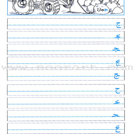 My Exciting Fonts - Al Naskh Font: Volume 3 خطوطي المشوقة خط النسخ