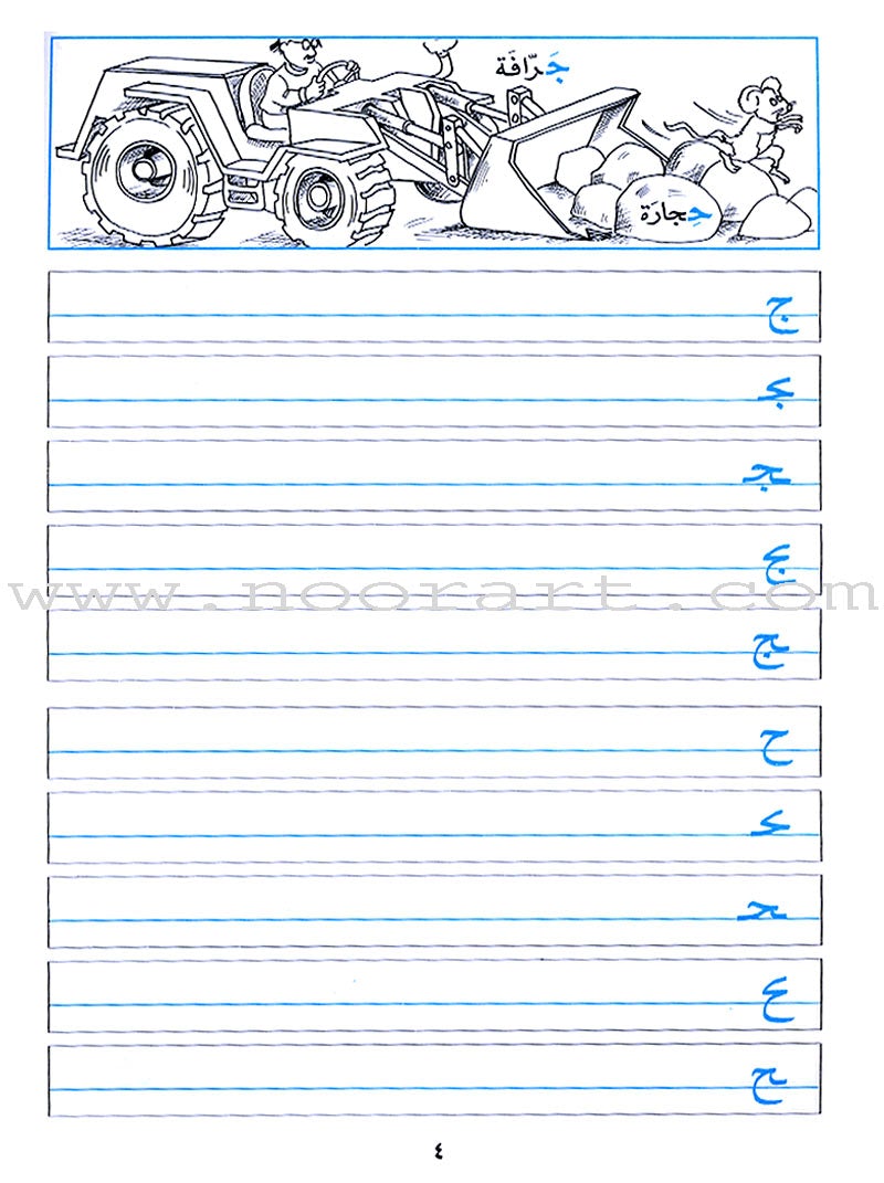 My Exciting Fonts - Al Naskh Font: Volume 3 خطوطي المشوقة خط النسخ
