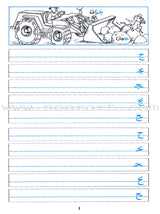 My Exciting Fonts - Al Naskh Font: Volume 3 خطوطي المشوقة خط النسخ